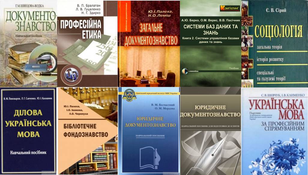 029 Інформаційна, бібліотечна та архівна справа
