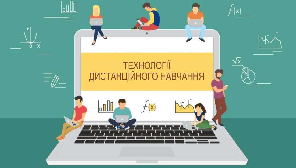 Електронне навчання
